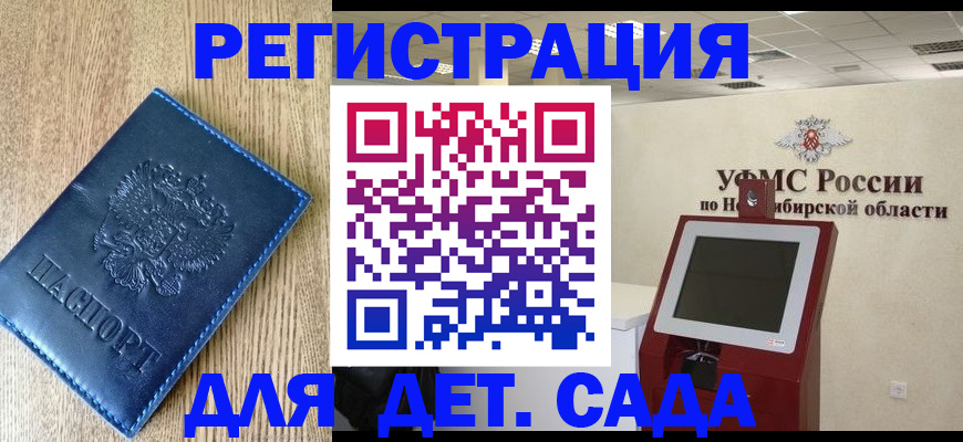 миграционный учет в Братске