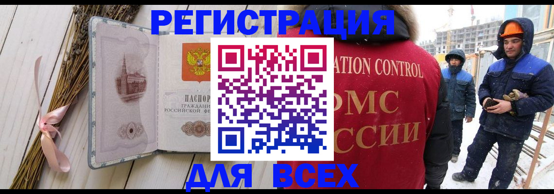 прописка штамп в Братске