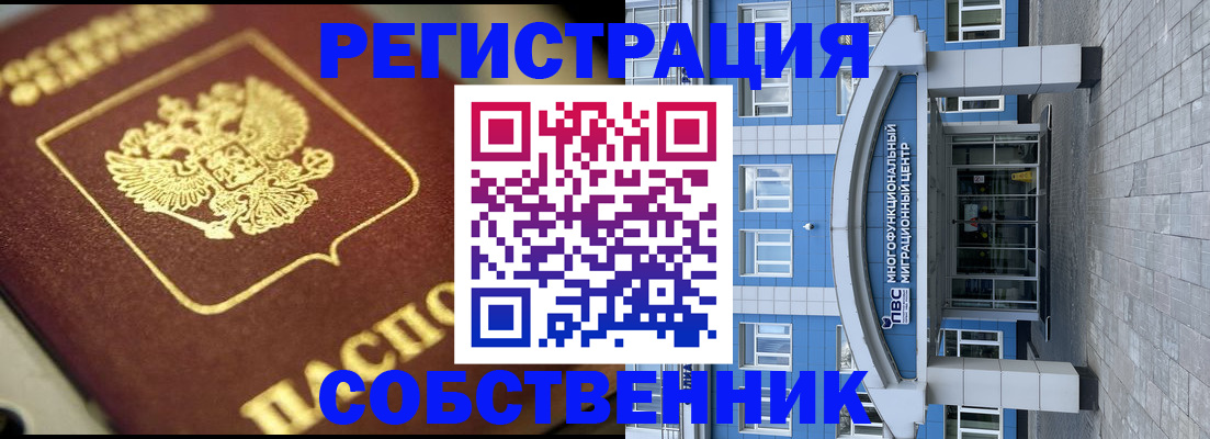 временная регистрация в Братске