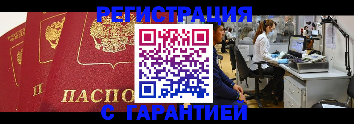 временная регистрация адрес в Братске